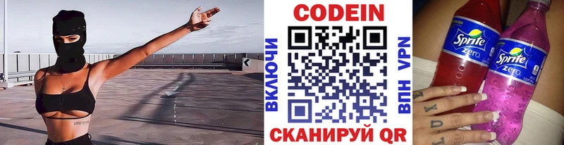 Кодеин Purple Drank  Купить где  Муром 